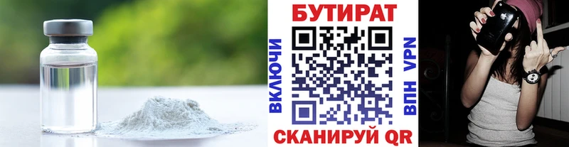 купить наркотики цена  Светогорск  гидра ссылка  БУТИРАТ Butirat 