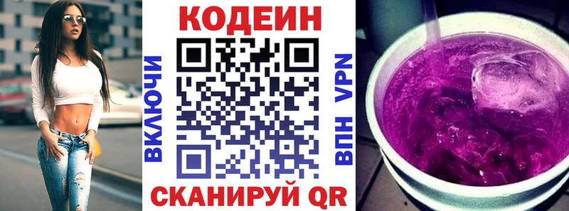 наркотики  Светогорск  Кодеиновый сироп Lean напиток Lean (лин) 